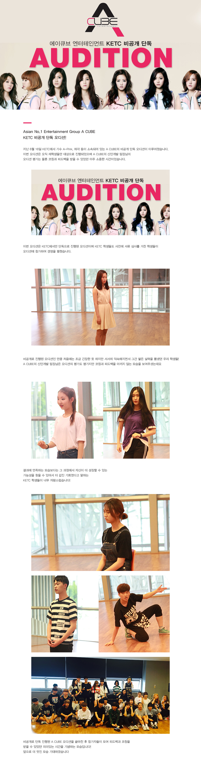 에이큐브 비공개 오디션